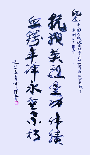 谢中浩老师书法作品