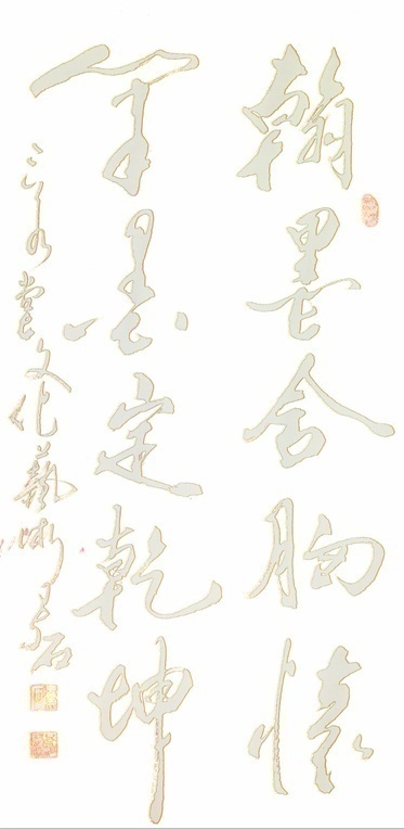 景相善老师书法作品