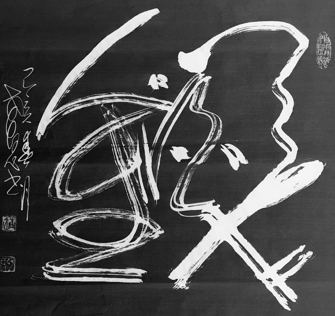 ����ɽ��ʦ�鷨��Ʒ