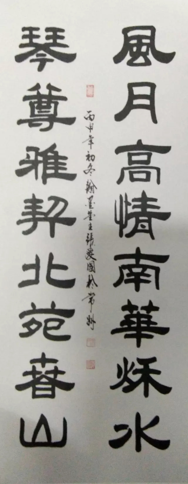 张爱国老师书法作品