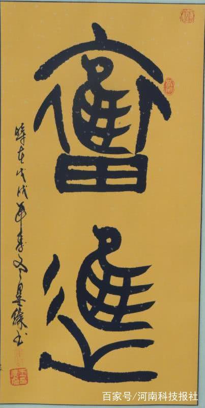 王光胜老师书法作品
