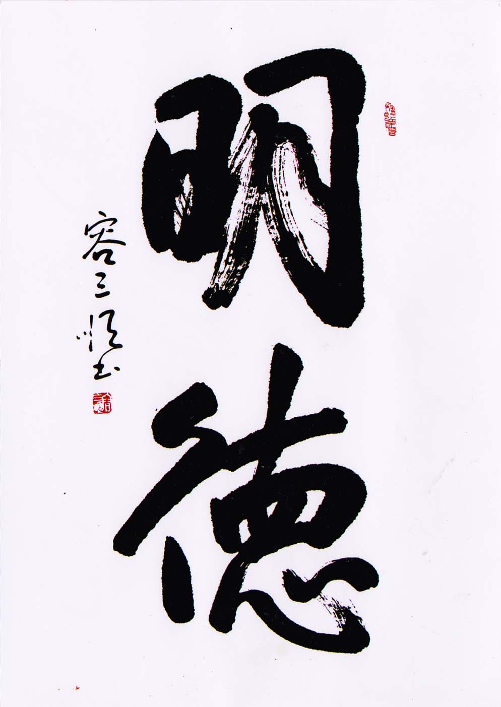 容三顺老师作品