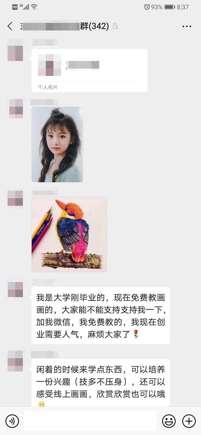 微信群突然冒出“免费教画画”的女大学生，小心有诈