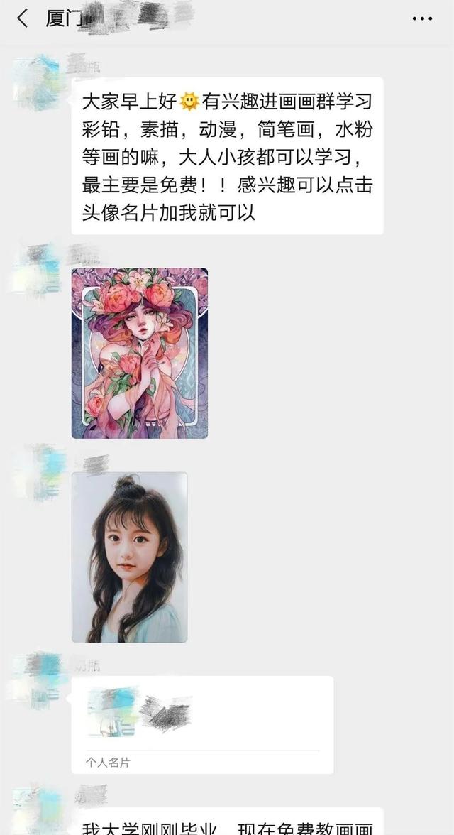 微信群突然冒出“免费教画画”的女大学生,小心有诈
