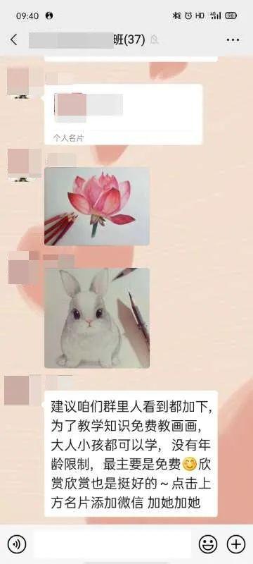 微信群突然冒出“免费教画画”的女大学生,小心有诈