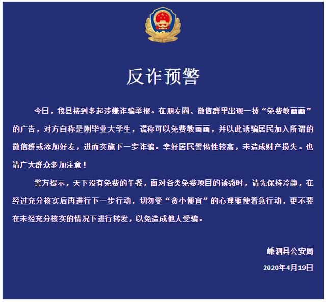 微信群突然冒出“免费教画画”的女大学生,小心有诈