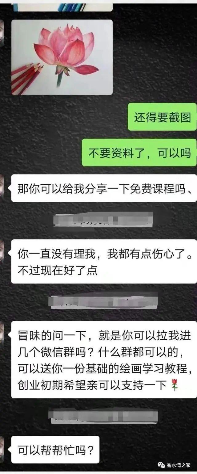 微信群突然冒出“免费教画画”的女大学生,小心有诈