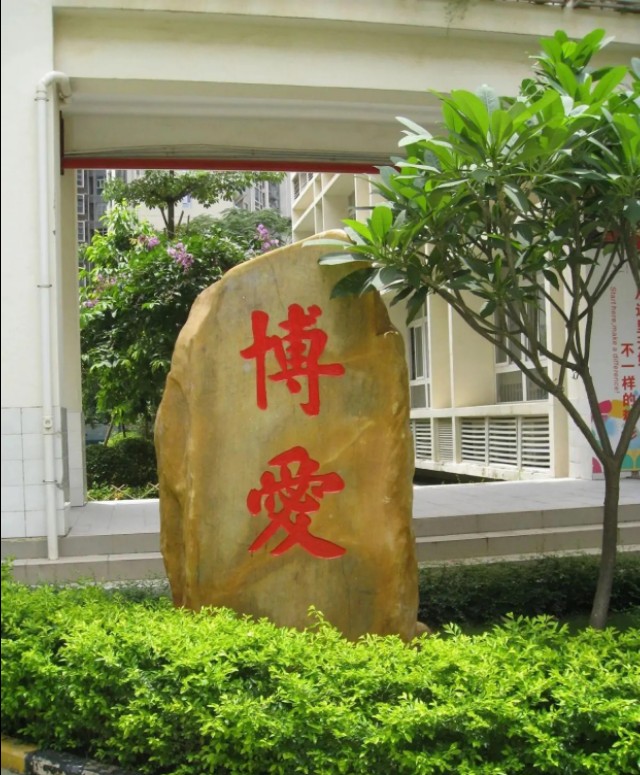 卢中南楷书题匾,即敦厚大气,又庄严易识